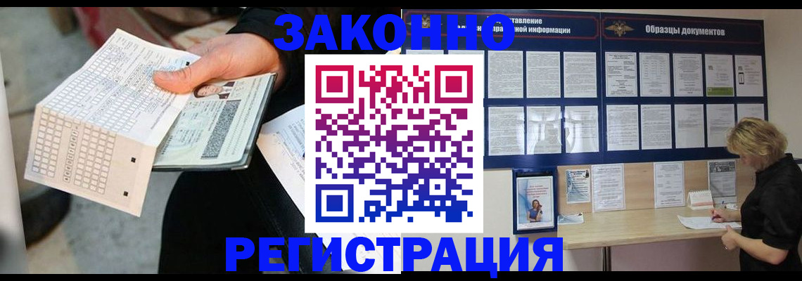 временная регистрация 2025 в Электростали