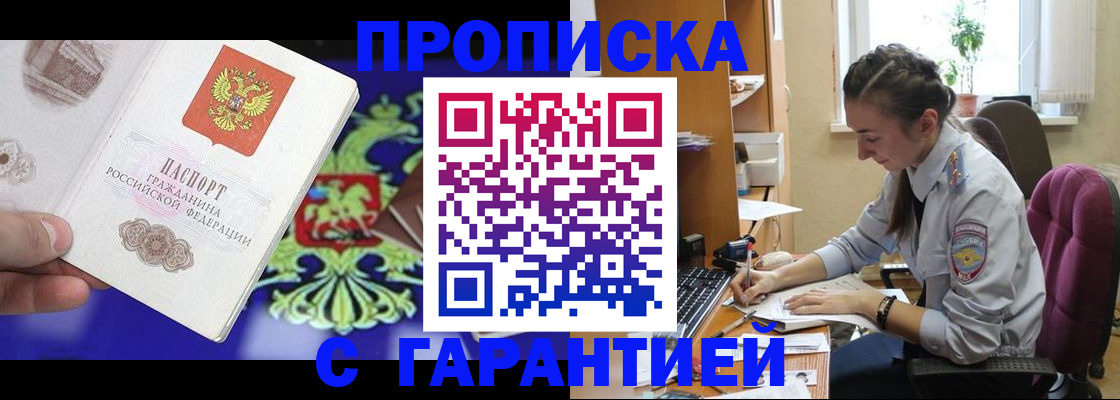прописка штамп в Электростали