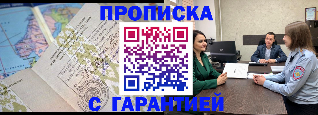 временная регистрация для всех в Электростали