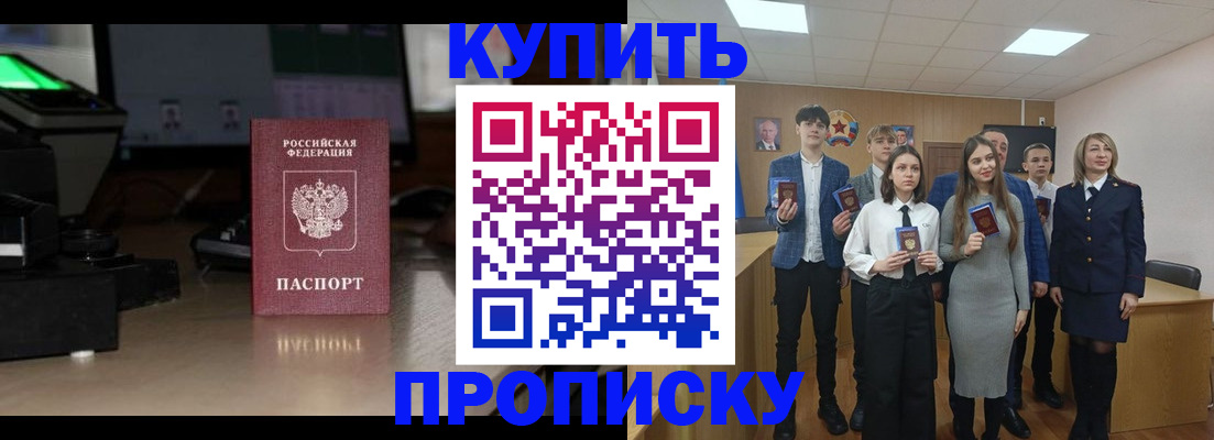временная регистрация для школы в Электростали