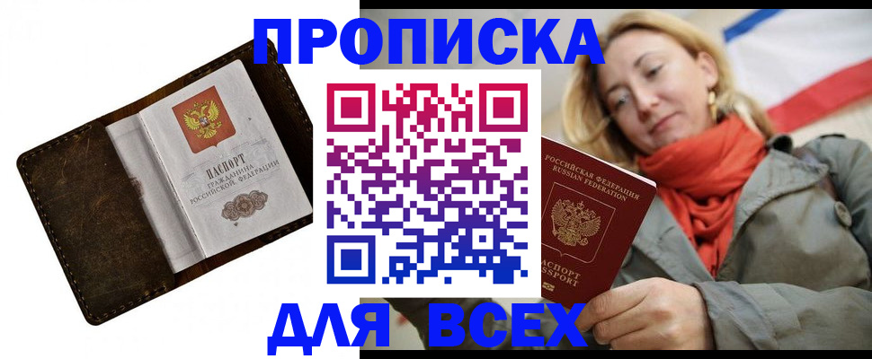 прописка в квартире в Электростали