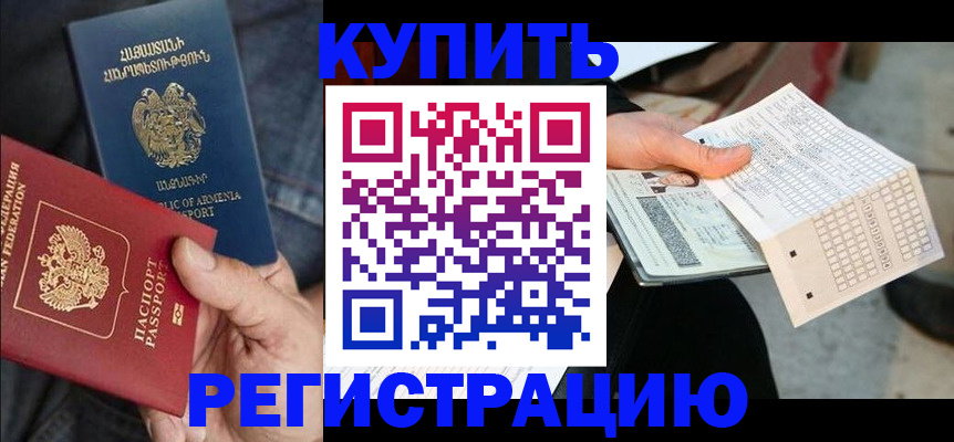 регистрация в Электростали
