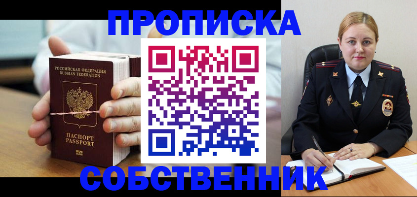 прописка для школы в Электростали