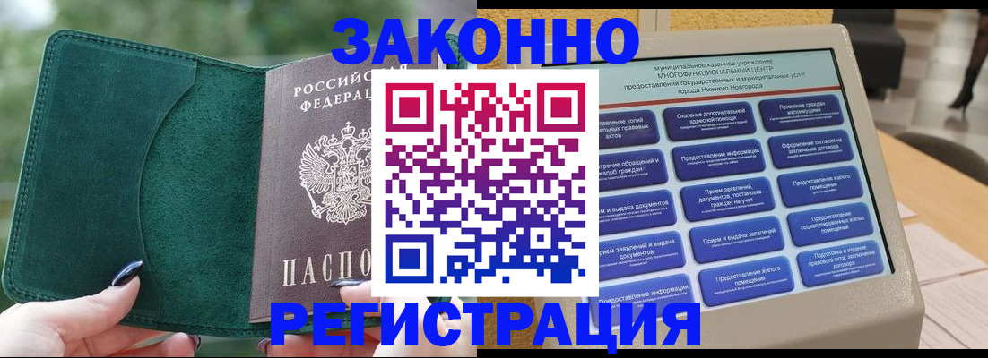 временная регистрация для школы в Электростали